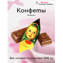 Алёнка 1 кг