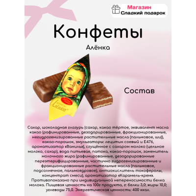 Алёнка 1 кг