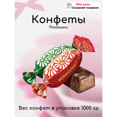 Ромашки Красный Октябрь 1кг