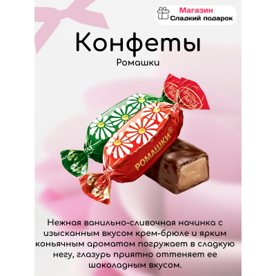 Ромашки Красный Октябрь 1кг