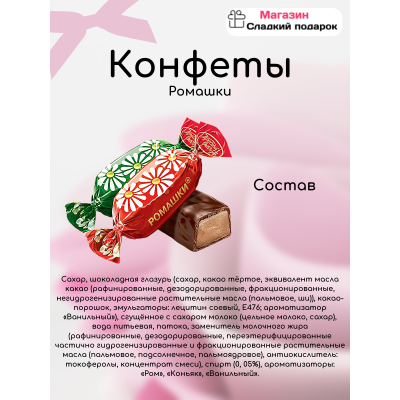 Ромашки Красный Октябрь 1кг