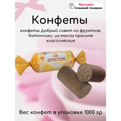 Добрый совет с фруктозой классические батончики 1000 гр
