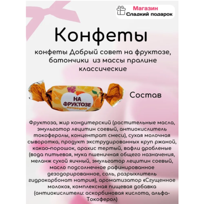 Добрый совет с фруктозой классические батончики 1000 гр