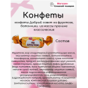 Добрый совет с фруктозой классические батончики 1000 гр