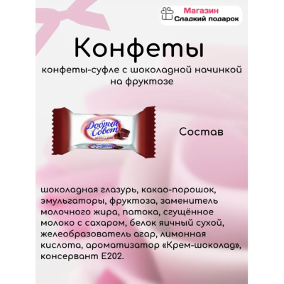 Добрый совет суфле со вкусом шоколада на фруктозе 500 гр