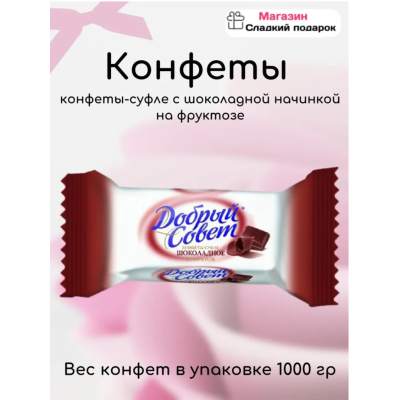 Добрый совет суфле со вкусом шоколада на фруктозе 1000 гр