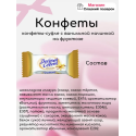 Добрый совет суфле со вкусом ванили на фруктозе 500 гр