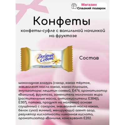Добрый совет суфле со вкусом ванили на фруктозе 1000 гр