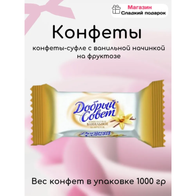 Добрый совет суфле со вкусом ванили на фруктозе 1000 гр