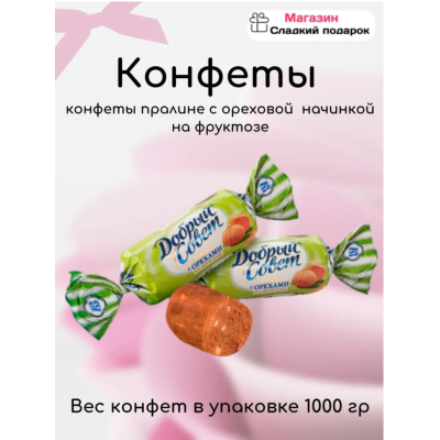 Добрый совет с орехами на фруктозе батончики 1000 гр