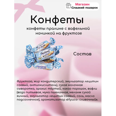 Добрый совет с вафлями на фруктозе 1000 гр